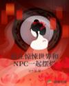 ���ھ�������NPCһ�����