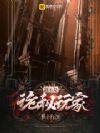 我成了游戏里的反派之王