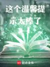 这个温馨提示太棒了
