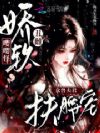 娇软丑雌嘤嘤怪,众兽夫君扶腰宠