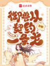 ���޴���Լһ������ʼ