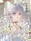 贵族学院小绿茶,开局玩弄五疯批