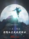 一月一词条,契约白虎是校花转世