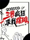 和食材通感后,三界疯狂求我摆摊