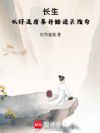 从金刺术开始证道长生