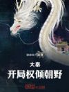 大秦:开局权倾朝野