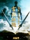 高武:从标题党开始言出法随