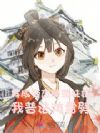 穿成魔尊妹妹,我金盆洗手防雷劈