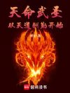 天命武圣,从天道酬勤开始