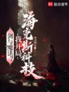 剑与魔法?我开局海克斯科技!
