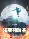 海克斯武圣!