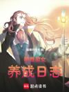 神权领主:开局契约奴隶魔女
