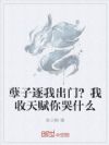 孽子逐我出门?我收天赋你哭什么