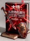 隋唐:从战场捡属性到玄武门对掏
