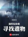 混在仙女座寻找遗物