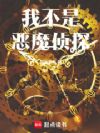 雾都猎魔人