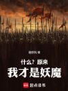 从押镖走货开始成圣