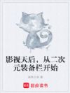 Ӱ����󣬴Ӷ���Ԫװ������ʼ